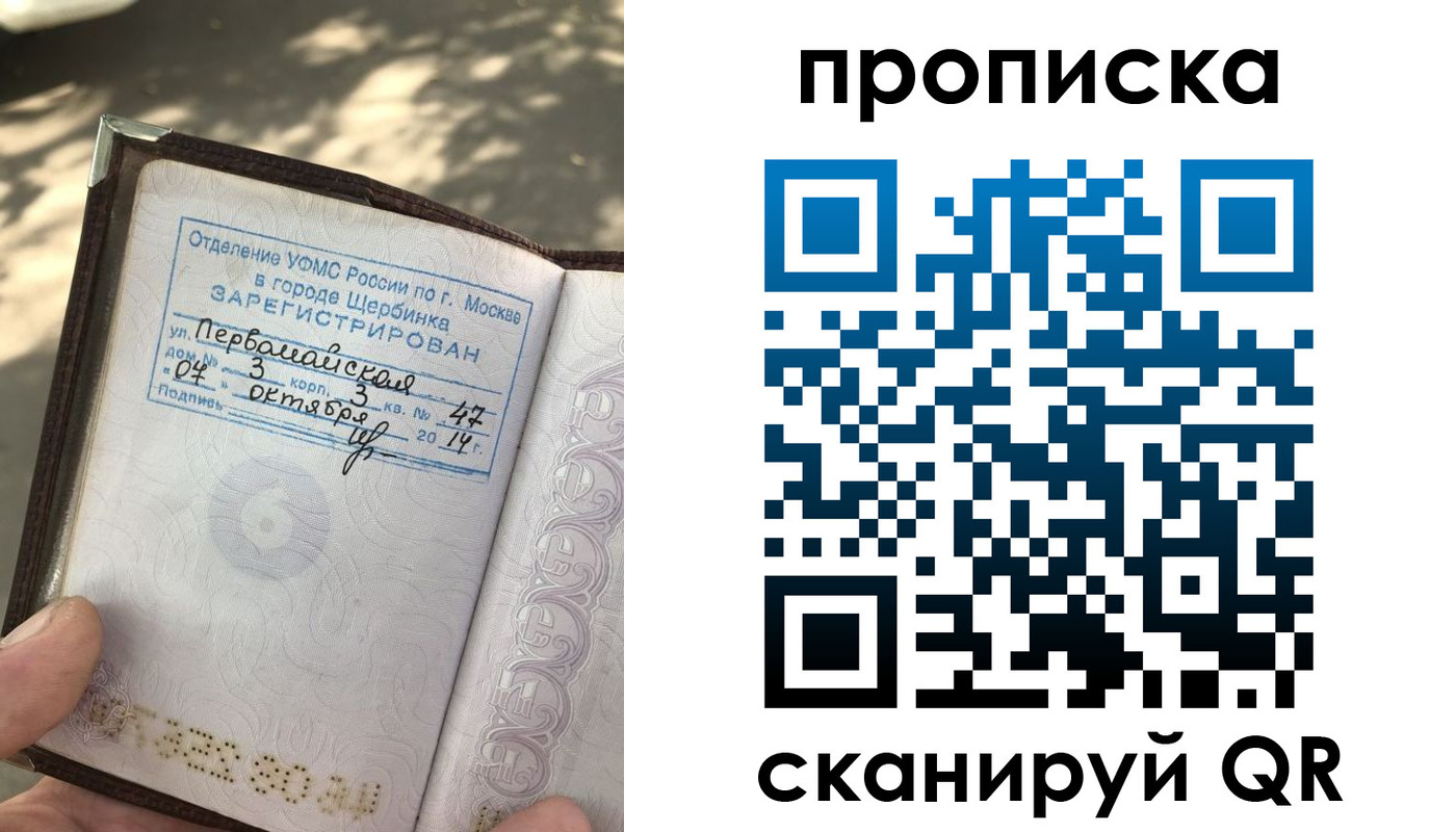 купить прописку в Ефремове