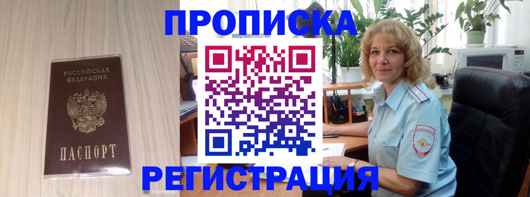 прописка штамп в Ефремове