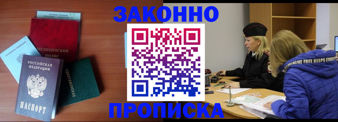 прописка для работы в Ефремове