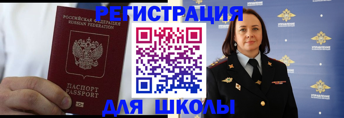 регистрация для школы в Ефремове