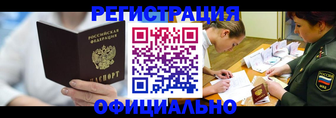 прописка в Ефремове