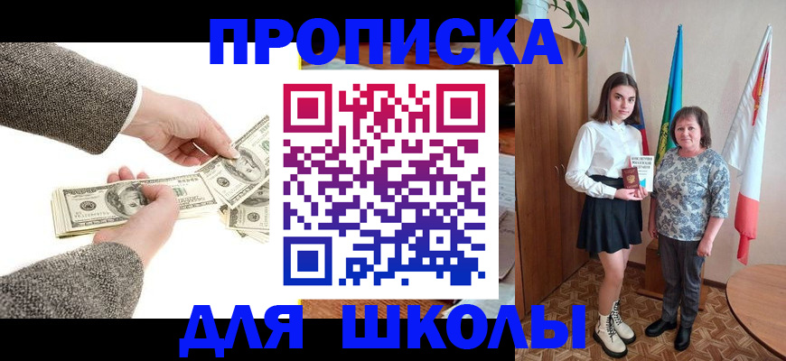 временная регистрация для школы в Ефремове