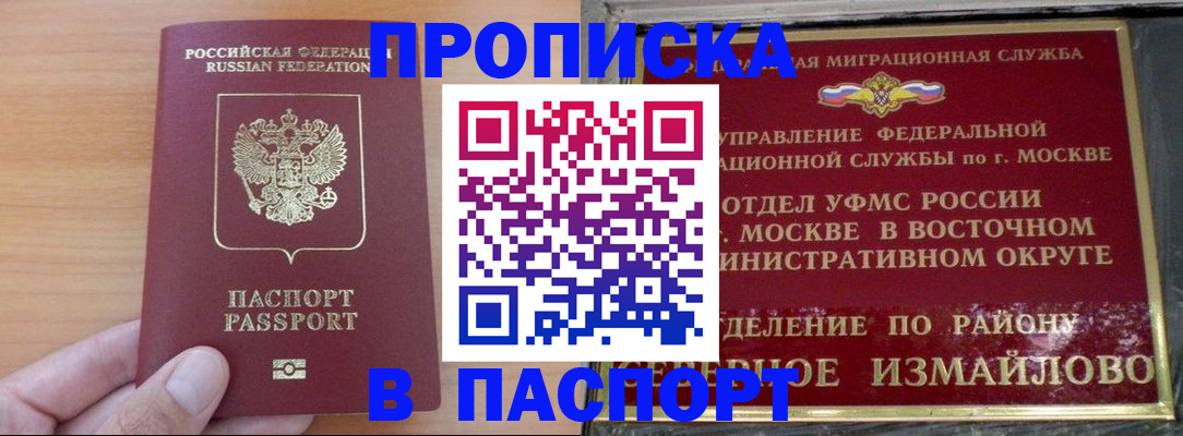 прописка в Ефремове